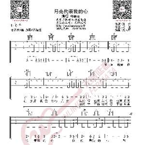 邓丽君 月亮代表我的心 吉他谱_歌曲简谱