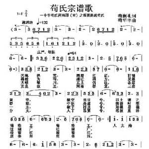 苟氏宗谱歌_民歌简谱_词曲:苟润礼 苟华丰