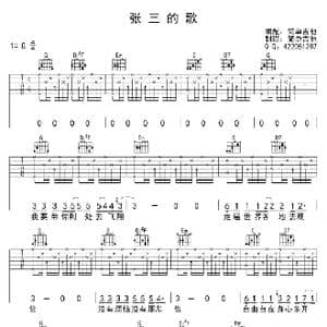 张三的歌_歌谱投稿