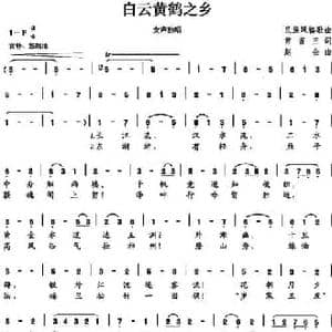 黄鹤白云之乡_民歌简谱_词曲:常省三 赵金