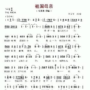 祖国母亲_歌谱投稿_词曲:周文军 周文军