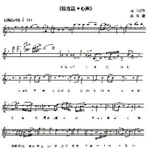 蝶念花•心声_歌曲简谱_词曲:宋秀华 燕 熙