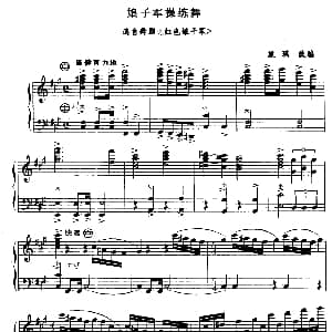 手风琴谱 | 娘子军操练舞 殷琪改编