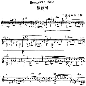 西班牙吉他独奏曲 梭罗河 吉他谱
