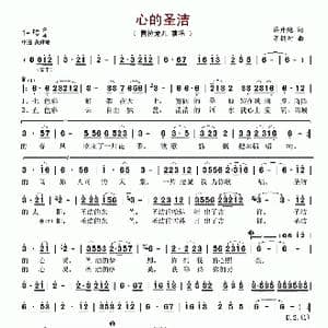 心的圣洁_歌谱投稿_词曲:蒋开鲍 菩提树