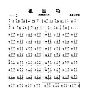 祖国颂_歌曲简谱_词曲: 高振忠配器