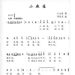 小麻雀_儿歌乐谱_词曲:刘志毅 胡俊成
