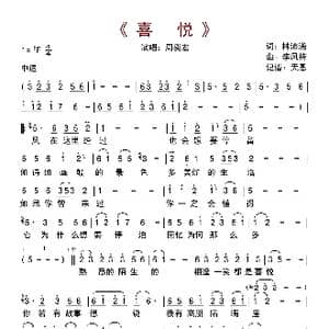 喜悦_歌曲简谱_词曲:林沛涌 李风持