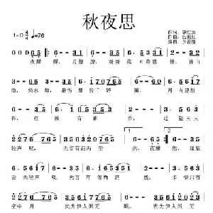 秋夜思_通俗唱法乐谱_词曲:李红云 焦新红