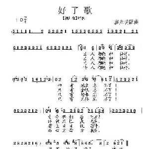 泗州戏 好了歌 拉魂腔 曹雪芹 廖光明