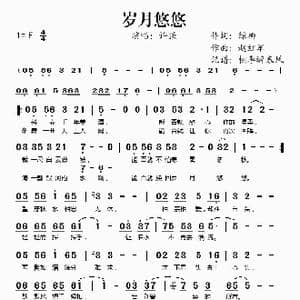 岁月悠悠_歌谱投稿_词曲:绿柳 赵红军