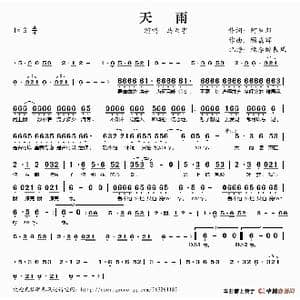 天雨_歌谱投稿_词曲:阿里郎 顾嘉辉
