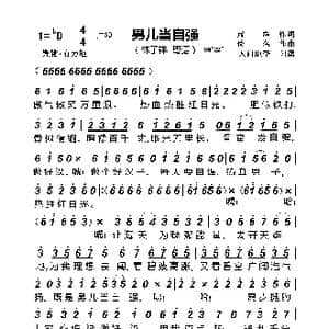 男儿当自强_歌谱投稿_词曲:黄霑