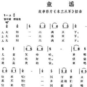 童谣_民歌简谱_词曲:欧阳予倩 严工上