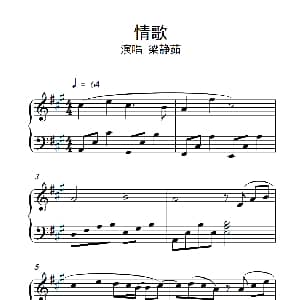情歌 钢琴谱