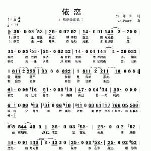 依恋_通俗唱法乐谱_词曲:张乐声 J F Porry