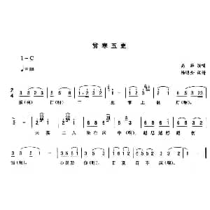 二人转谱 | 贫寒五更 高茹