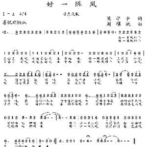 好一阵风_歌曲简谱_词曲:梁学平 周耀斌