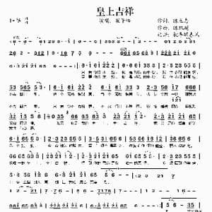 皇上吉祥_歌谱投稿_词曲:陈立志 陈钒超