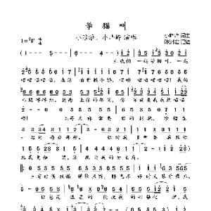 学猫叫_歌曲简谱_词曲:小峰峰 小峰峰