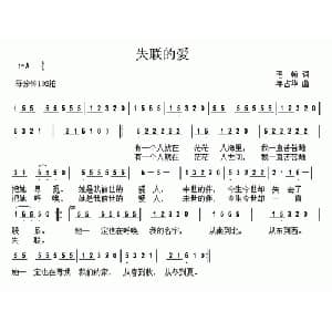 失联的爱_通俗唱法乐谱_词曲:毛翰 年占华