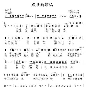 成长的烦恼_儿歌乐谱_词曲:连广平 郑连叶