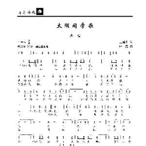 太湖同学歌_歌曲简谱_词曲:王建华 叶磊