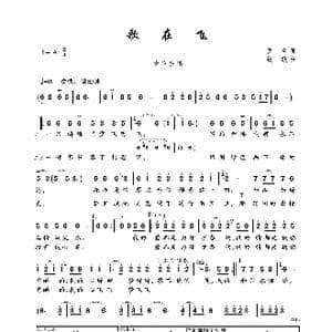 歌在飞_歌曲简谱_词曲:佚名 猴歌