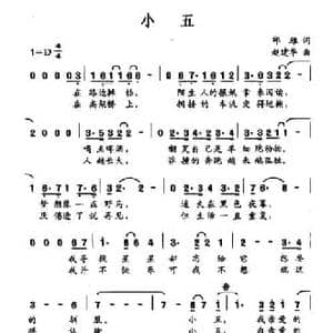 小五_民歌简谱_词曲:邱雅 赵建华