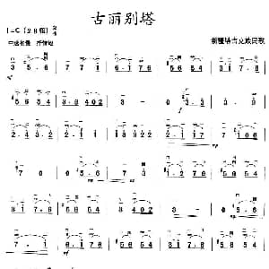 二胡谱 | 古丽别塔