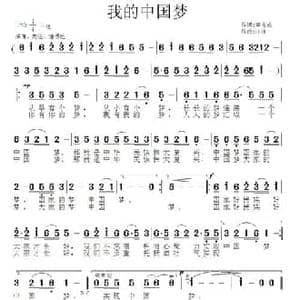 我的中国梦_民歌简谱_词曲:李兆成 江波