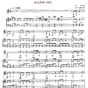 我是草原小牧民_儿歌乐谱