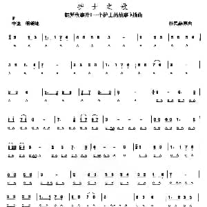 口琴谱 | 护士之歌