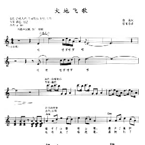 电子琴谱 | 大地飞歌 带歌词 提示版 郑南 徐沛东