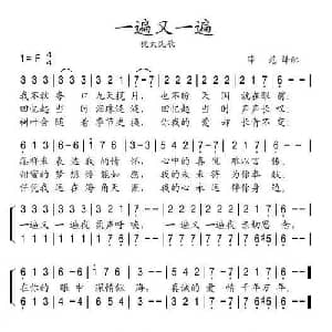 一遍又一遍_外国歌谱