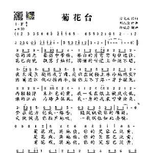 菊花台_歌谱投稿_词曲:方文山 周杰伦