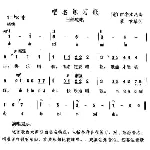 唱名练习歌_外国歌谱_词曲:裴言