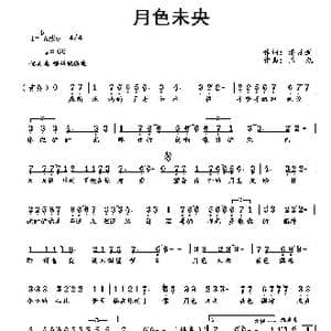 月色未央_歌曲简谱_词曲:潘月剑 王龙