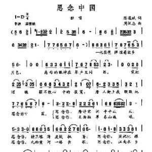 思念中国_民歌简谱_词曲:陈道斌 周汉忠
