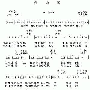 种山谣_歌谱投稿_词曲:王培元 罗奕欢