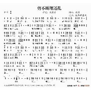 剪不断理还乱_歌谱投稿