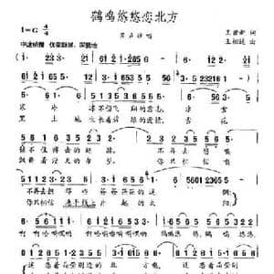鹤鸣悠悠恋北方_民歌简谱_词曲:王世新 王相通