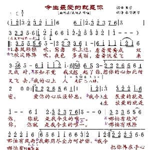 今生最爱的就是你_歌曲简谱_词曲:吴莎 吴莎