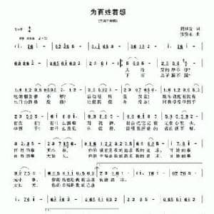 为百姓着想_民歌简谱_词曲:周延发 张资东