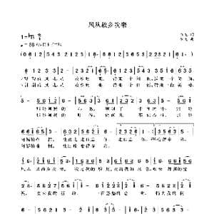 风从故乡吹来_歌曲简谱_词曲:袁龙 袁龙