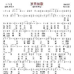 岁月如歌_歌曲简谱_词曲:刘乐华 张犀剑