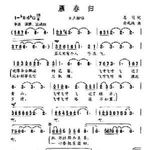 雁春归_民歌简谱_词曲:志同 俞礼纯