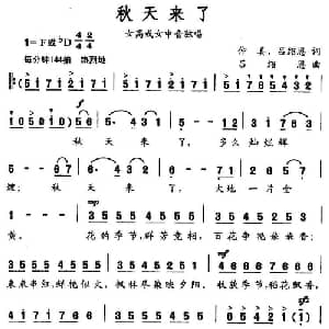 秋天来了_美声唱法乐谱