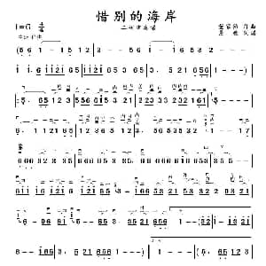 二胡谱 | 惜别的海岸 二胡演奏曲谱 董家铭