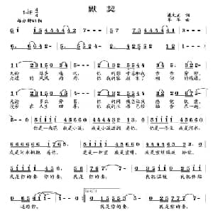 默契_通俗唱法乐谱_词曲:梁文正 羊羊